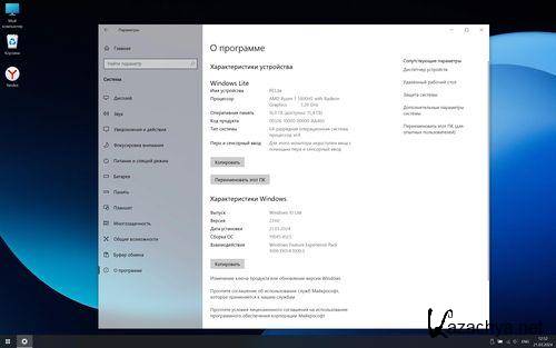 Windows 10  Lite 22H2 Build 19045.4123 by Den (Ru/2024)