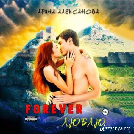   - Forever  () 