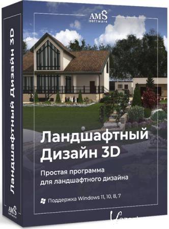 AMS   3D 5.0 Portable (RUS/2024)