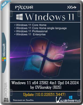Windows 11 x64 23H2 4in1 Upd 04.2024 by OVGorskiy (RUS)