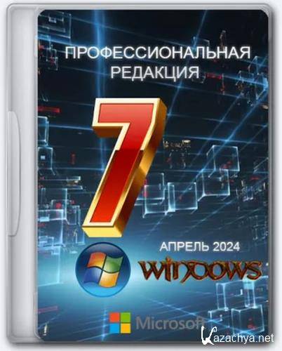 Windows 7 Professional x64 Update  2024 (Ru/2024)