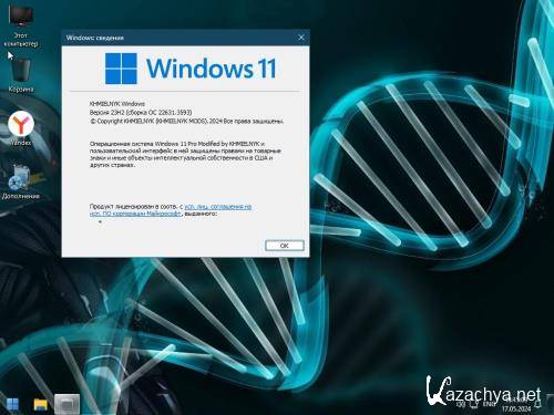 Windows 11 Pro Modified by KHMIELNYK Lite (Ru/2024)