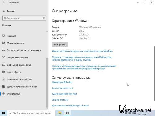 Windows 10 22H2 (build 19045.4412) x64 by Bruxer (Ru/2024)