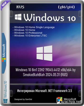 Windows 10 8in1 22H2 19045.4412 x86/x64 by SmokieBlahBlah 2024.05.31 (RUS)