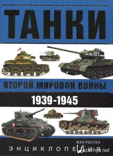    . 1939 - 1945.   .   (2014)
