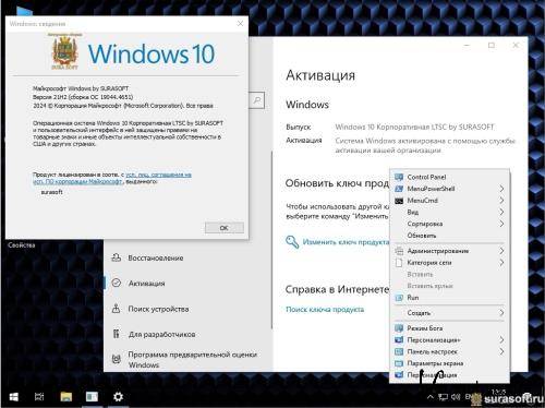 Windows 10  surasoft 19044_19045.4651 mod 22H2/v24.07.09 (Ru/2024)