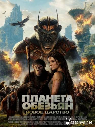  :   / Kingdom of the Planet of the Apes (2024) WEB-DLRip / WEB-DL 1080p / 4K