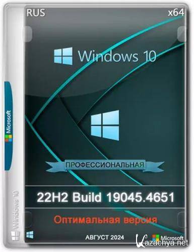 Windows 10 Optima Pro 22H2 19045.4651 x64 (Ru/2024)