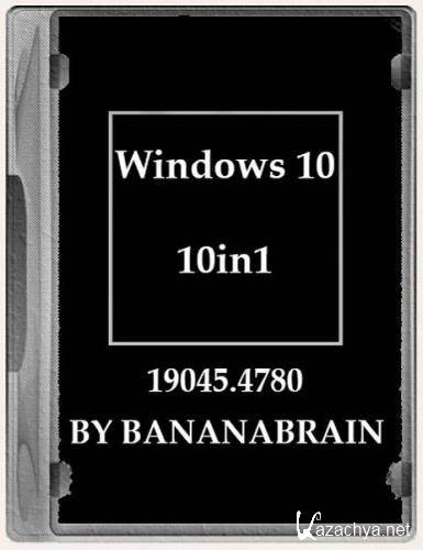 Windows 10 (10in1) 22H2 10.0.19045.4780 x64 by BananaBrain (Ru/2024)