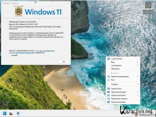 Windows 11 26100.1150_22261_22361.4037.Mod by SURASOFT ( 2024) (Ru/2024)