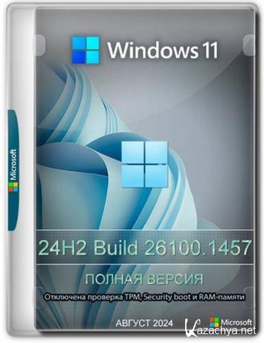 Windows 11 Pro 24H2 Build 26100.1457 Full August 2024 (Ru/2024)