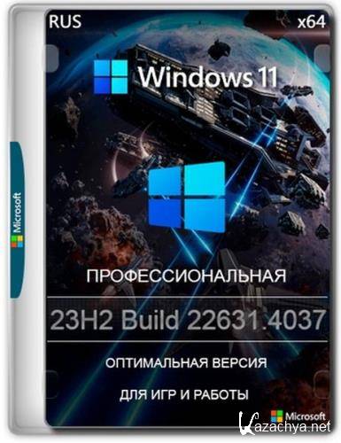 Windows 11 Pro 23H2 Build 22631.4037 Optima (Ru/2024)