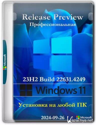 Windows 11 Pro 23H2 Build 22631.4249 Release Preview (Ru/2024)