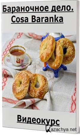 [��������� ����������] ���������� ����. Cosa Baranka (2024) ���������