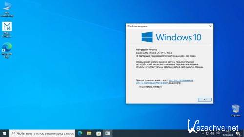 Windows 10 Professional 22H2 Build 19045.4957 MakuOS (Ru/2024)