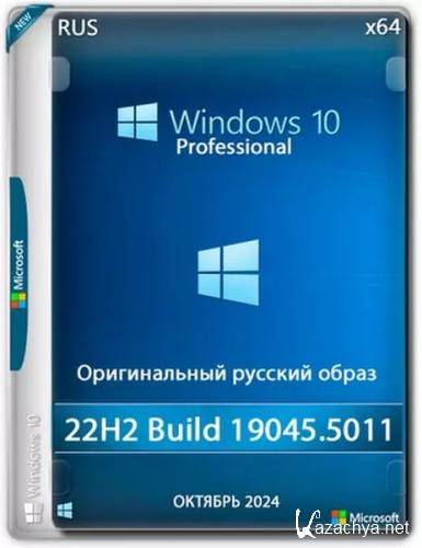 Windows 10 Pro 22H2 Build 19045.5011 Full ������� 2024 (Ru/2024)