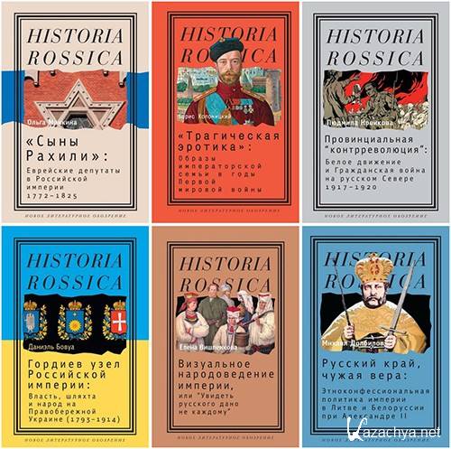 Historia Rossica. 150  (1999-2024)