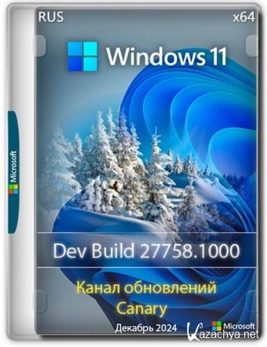 Windows 11 Pro Insider Preview Build 27758.1000 (RUS/2024)