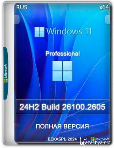 Windows 11 Pro 24H2 Build 26100.2605 Full  2024 (RUS/2024)