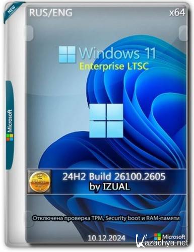 Windows 11 LTSC / IoT LTSC 2024 (26100.2605) 24H2 by Izual Soft (RUS/ENG/2024)