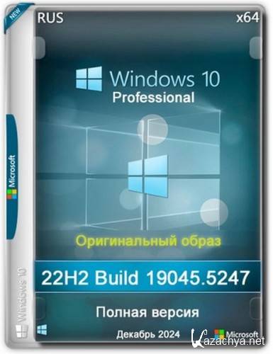 Windows 10 Pro 22H2 Build 19045.5247 Full  2024 (RUS/2024)