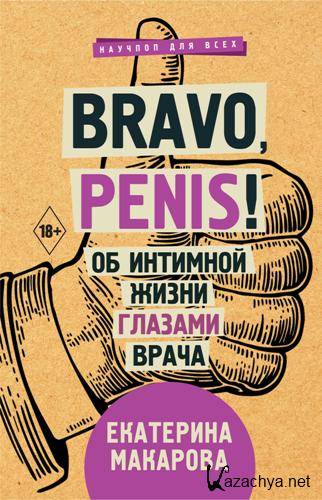 Bravo, penis!     .  