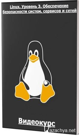 [] Linux.  3.   ,    (2024) 