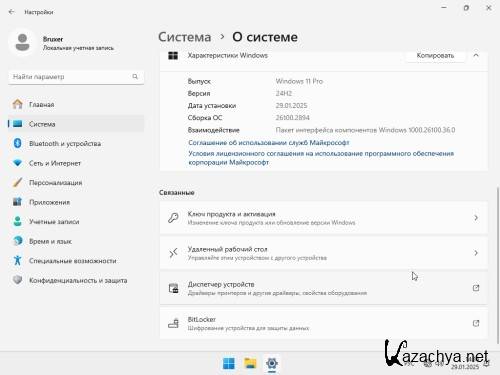 Windows 11 Pro 24H2 (build 26100.2894) x64 by Bruxer (RUS/2025)