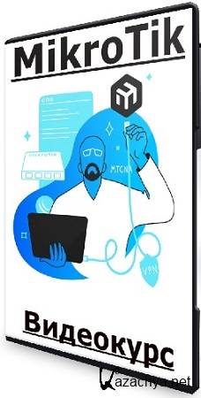 MikroTik (Сергей Егоров) (2024) Видеокурс MikroTik (Сергей Егоров) (2024) Видеокурс