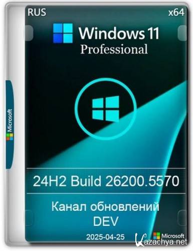 Windows 11 Pro  24H2 Build 26200.5570 Dev (RUS/2025)