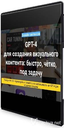 ����� ������� - ��� GPT-4 ��� �������� ����������� �������� (2025) �������