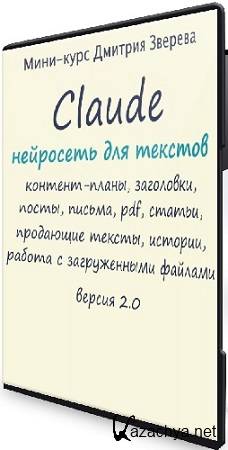 ��������� ������� � ��������� �laude (������ 2.0) (2024) ���������