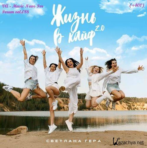 Music News For Forum vol.086 (2025)