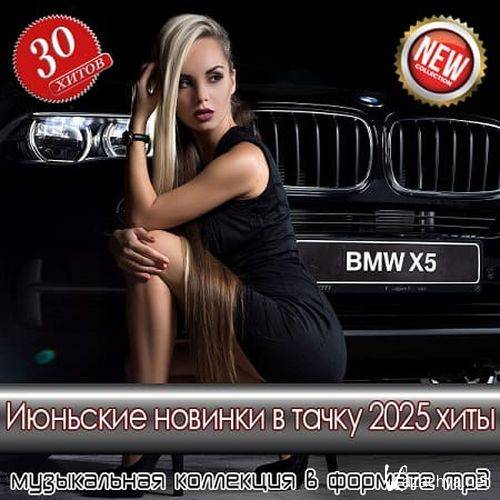 �������� ������� � ����� 2025 ���� (2025) FLAC