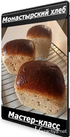 ������������ ���� (Xleb.tartin) (2025) ������-�����