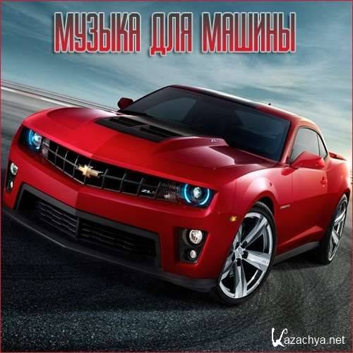 Музыка для разных популярных mp3 сайтов Vol.104-106 (2025) Музыка для разных популярных mp3 сайтов Vol.104-106 (2025)