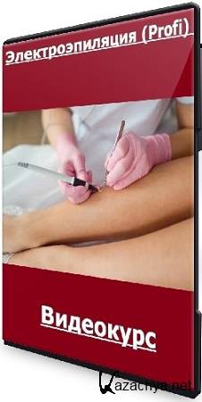 Кристина Бонге - Электроэпиляция (Profi) (2025) Видеокурс Кристина Бонге - Электроэпиляция (Profi) (2025) Видеокурс