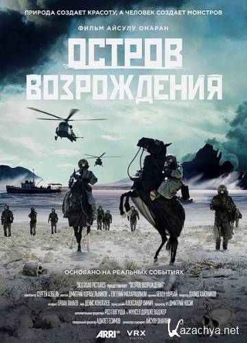 ������ ����������� / Rebirth Island (2024) WEB-DLRip / WEB-DL 1080p