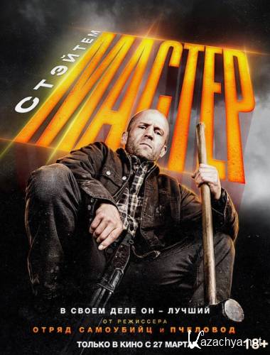  / A Working Man (2025) WEB-DLRip/WEB-DL 1080p/4K