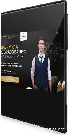 Антоний Ульданов - Формула образования + все секреты мотивации (2025) Видеокурс Антоний Ульданов - Формула образования + все секреты мотивации (2025) Видеокурс