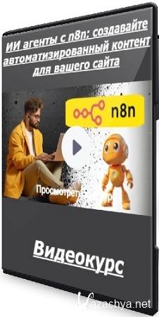 [Udemy]    n8n:       (2025) 