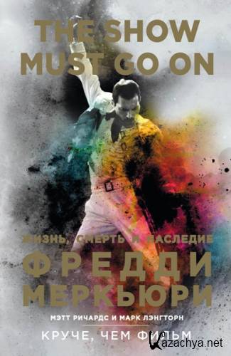 The Show Must Go On. �����, ������ � �������� ������ ��������. ���� �������, ���� �������� (2018)