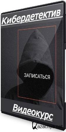 [CyberYozh]  ( Expert) (2025) 