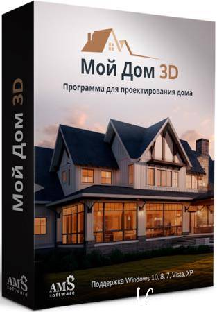AMS Мой Дом 3D 4.0 Профи (RUS/2025) AMS Мой Дом 3D 4.0 Профи (RUS/2025)