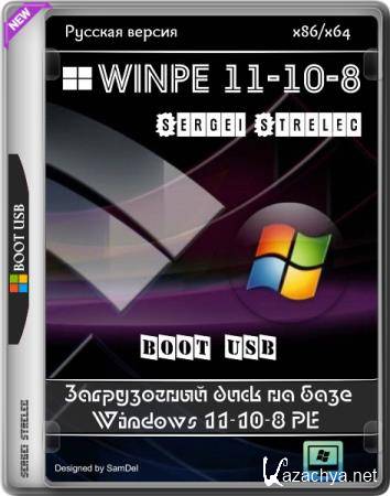WinPE 11-10-8 Sergei Strelec 2025.09.07 Русская версия WinPE 11-10-8 Sergei Strelec 2025.09.07 Русская версия