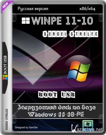 WinPE 11-10 Sergei Strelec 2025.09.29 Русская версия WinPE 11-10 Sergei Strelec 2025.09.29 Русская версия