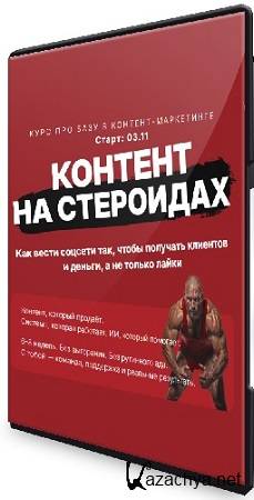 Наталия Анарбаева - Контент на стероидах (Тариф Лекции) (2025) Видеокурс Наталия Анарбаева - Контент на стероидах (Тариф Лекции) (2025) Видеокурс