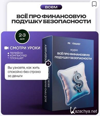 [ProFinansy] �� ��� ���������� ������� ������������ (2025) ���������