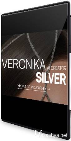 Вероника Кирбабина - Уроки по Midjourney (2025) PCRec Вероника Кирбабина - Уроки по Midjourney (2025) PCRec