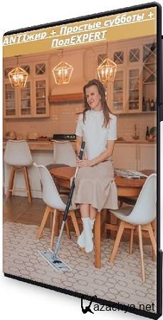 ������� ������������� - ANTI��� + ������� ������� + ���EXPERT (2024) CAMRip